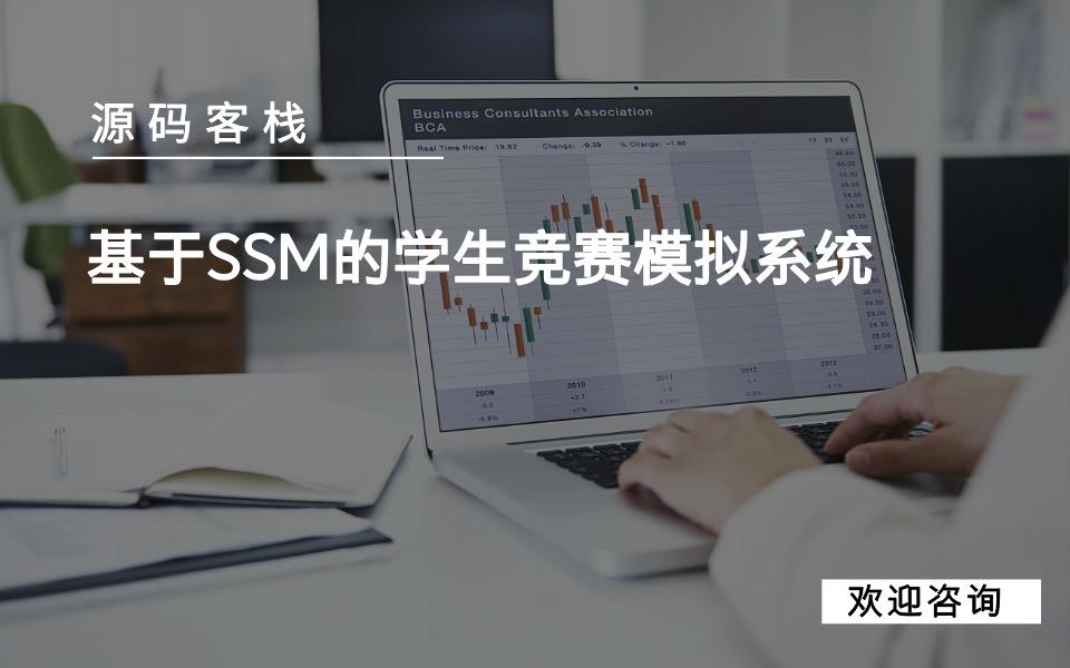基于SSM的学生竞赛模拟系统 项目封面图